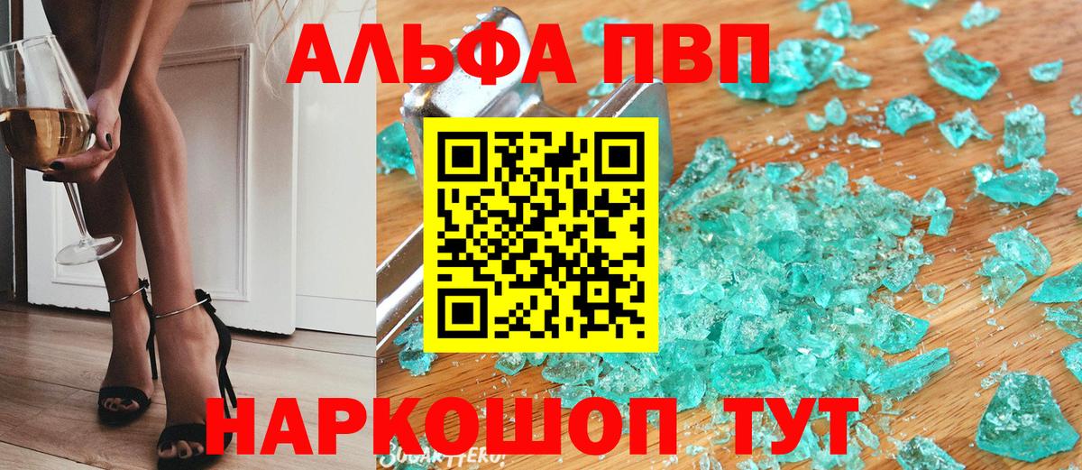 A-PVP Соль  A-PVP VHQ  Всеволожск  APVP  Вход с VPN  А ПВП VHQ 