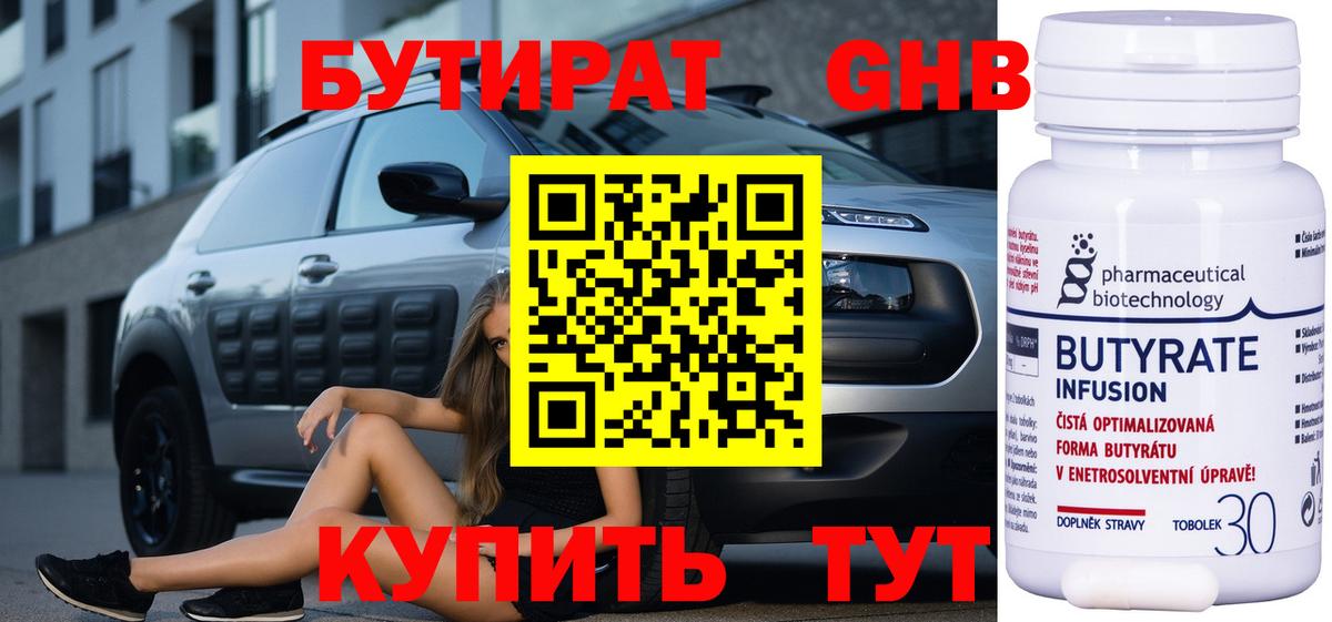 БУТИРАТ бутандиол Всеволожск