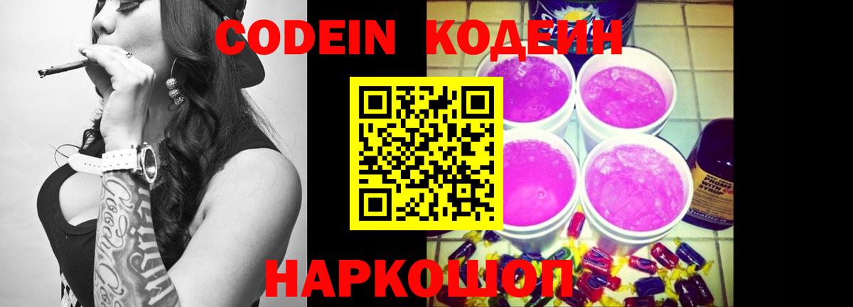 Кодеиновый сироп Lean напиток Lean (лин)  Вход с VPN  Всеволожск  Кодеиновый сироп Lean напиток Lean (лин) 