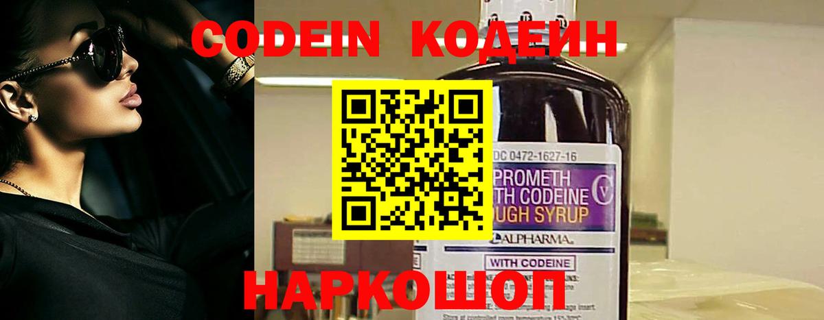Кодеин напиток Lean (лин) Всеволожск