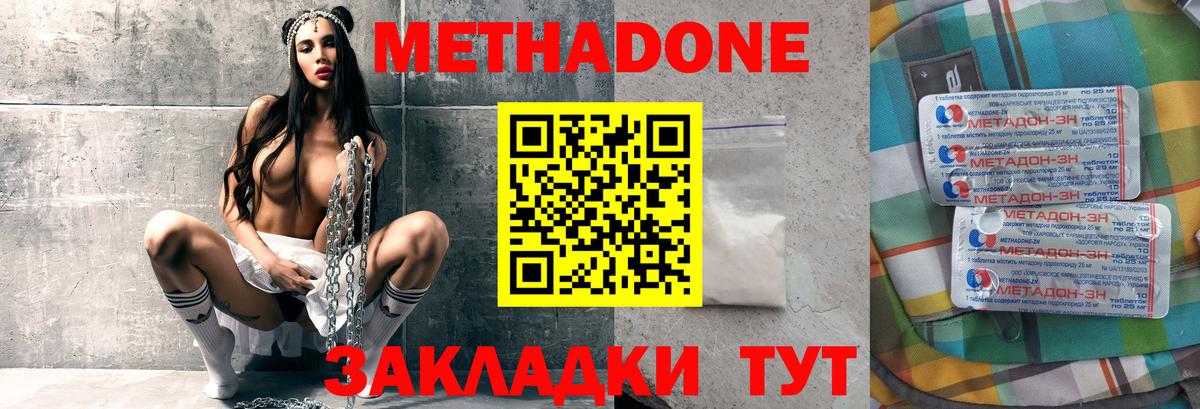 МЕТАДОН methadone  Вход с VPN  маркетплейс клад  Всеволожск  МЕТАДОН кристалл  гидра ссылки 